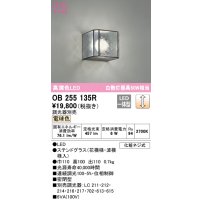 オーデリック　OB255135R　ブラケットライト 調光 調光器別売 LED一体型 電球色 ステンドグラス