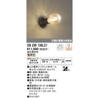 オーデリック　OB255139LC1　ブラケットライト 調光 調光器別売 LEDランプ 電球色