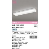 オーデリック　OB255165R　キッチンライト 非調光 LED一体型 昼白色