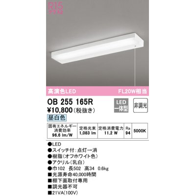 画像1: オーデリック　OB255165R　キッチンライト 非調光 LED一体型 昼白色