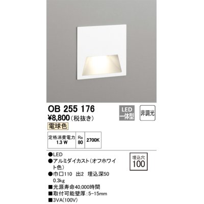 画像1: オーデリック　OB255176　LEDブラケットライト LED一体型 フットライト 電球色 非調光 埋込穴100 ￡