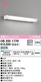 オーデリック　OB255177R　キッチンライト LED一体型 非調光 昼白色 コンセント付