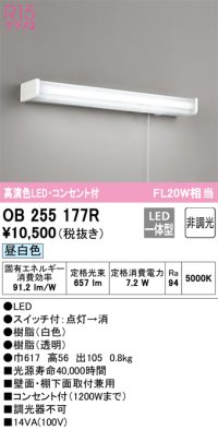 オーデリック　OB255177R　キッチンライト LED一体型 非調光 昼白色 コンセント付