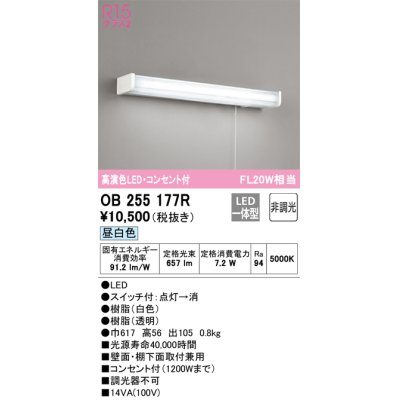 画像1: オーデリック　OB255177R　キッチンライト LED一体型 非調光 昼白色 コンセント付