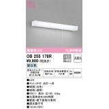 オーデリック　OB255178R　キッチンライト LED一体型 非調光 昼白色