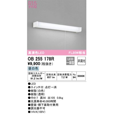 画像1: オーデリック　OB255178R　キッチンライト LED一体型 非調光 昼白色