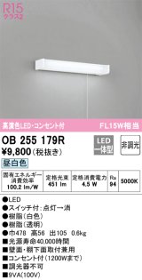 オーデリック　OB255179R　キッチンライト LED一体型 非調光 昼白色 コンセント付