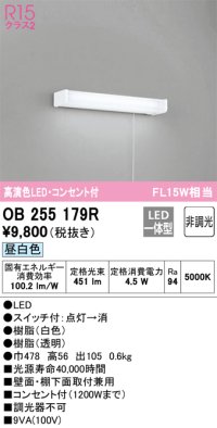 オーデリック　OB255179R　キッチンライト LED一体型 非調光 昼白色 コンセント付