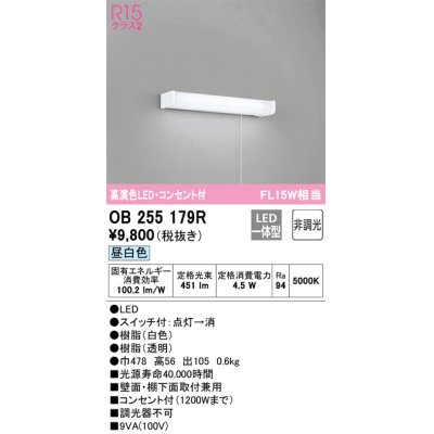 画像1: オーデリック　OB255179R　キッチンライト LED一体型 非調光 昼白色 コンセント付