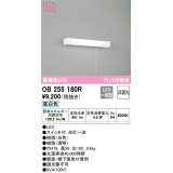 オーデリック　OB255180R　キッチンライト LED一体型 非調光 昼白色