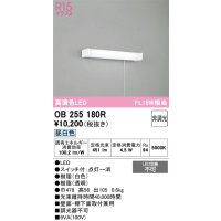 オーデリック　OB255180R　キッチンライト LED一体型 非調光 昼白色