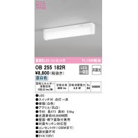 オーデリック　OB255182R　キッチンライト LED一体型 非調光 昼白色 コンセント付