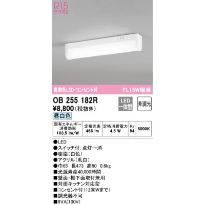画像1: オーデリック　OB255182R　キッチンライト LED一体型 非調光 昼白色 コンセント付
