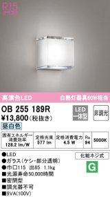 オーデリック　OB255189R　ブラケットライト LED一体型 非調光 昼白色 ￡