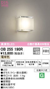 オーデリック　OB255190R　ブラケットライト LED一体型 非調光 電球色 ￡