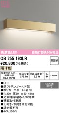 オーデリック　OB255193LR　ブラケットライト 非調光 LED一体型 電球色 サテンゴールド
