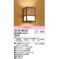 オーデリック　OB255200LDR(ランプ別梱)　和風照明 ブラケットライト LEDランプ 非調光 電球色 エボニーブラウン