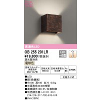 オーデリック　OB255201LR　ブラケットライト 調光 調光器別売 LED一体型 電球色 鉄錆風