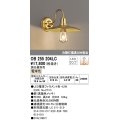 オーデリック　OB255204LC(ランプ別梱)　ブラケットライト LEDランプ 連続調光 電球色 調光器別売 真鍮色メッキ