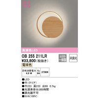 オーデリック　OB255211LR　ブラケットライト 非調光 和風 LED一体型 電球色 竹