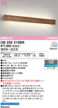 オーデリック　OB255215BR　ブラケットライト 調光 調色 Bluetooth コントローラー別売 LED一体型 電球色〜昼光色 ウォールナット