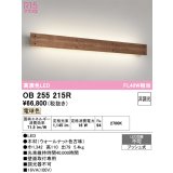 オーデリック　OB255215R　ブラケットライト 非調光 LED一体型 電球色 ウォールナット