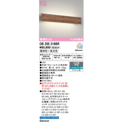 画像1: オーデリック　OB255216BR　ブラケットライト 調光 調色 Bluetooth コントローラー別売 LED一体型 電球色〜昼光色 ウォールナット