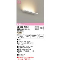 オーデリック　OB255230ER(灯体別梱)　間接照明 非調光 接続線別売 LED一体型 電球色