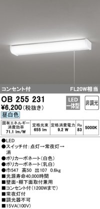 オーデリック　OB255231　LEDキッチンライト LED一体型 非調光 昼白色 コンセント付 常夜灯付 壁面・棚下面取付兼用