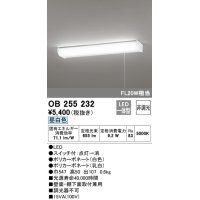オーデリック　OB255232　LEDキッチンライト LED一体型 非調光 昼白色 壁面・棚下面取付兼用 FL20W相当