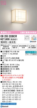 オーデリック　OB255233BCR(ランプ別梱)　和風照明 ブラケットライト LEDランプ 調光調色 Bluetooth 電球色〜昼光色 リモコン別売 白木