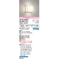 オーデリック　OB255233BCR(ランプ別梱)　和風照明 ブラケットライト LEDランプ 調光調色 Bluetooth 電球色〜昼光色 リモコン別売 白木