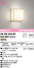 オーデリック　OB255233LDR(ランプ別梱)　和風照明 ブラケットライト LEDランプ 非調光 電球色 白木
