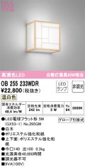 オーデリック　OB255233WDR(ランプ別梱)　和風照明 ブラケットライト LEDランプ 非調光 温白色 白木