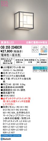 オーデリック　OB255234BCR(ランプ別梱)　和風照明 ブラケットライト LEDランプ 調光調色 Bluetooth 電球色〜昼光色 リモコン別売 白木(オイルステイン)