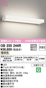 オーデリック　OB255244R　ブラケットライト 非調光 LED一体型 電球色 上下配光 オフホワイト