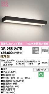 オーデリック　OB255247R　ブラケットライト 非調光 LED一体型 電球色 上下配光 ブラック