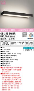 オーデリック　OB255248BR　ブラケットライト 調光 調色 Bluetooth コントローラー別売 LED一体型 電球色〜昼光色 上下配光 ブラック