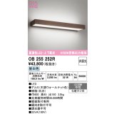 オーデリック OB255252R ブラケットライト 非調光 LED一体型 昼白色 高演色LED 上下配光 木調ウォールナット