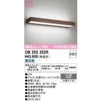 オーデリック OB255252R ブラケットライト 非調光 LED一体型 昼白色 高演色LED 上下配光 木調ウォールナット