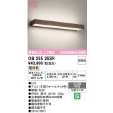 オーデリック OB255253R ブラケットライト 非調光 LED一体型 電球色 高演色LED 上下配光 木調ウォールナット