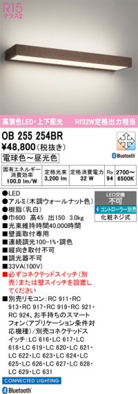 オーデリック OB255254BR ブラケットライト 調光調色 Bluetooth リモコン別売 LED一体型 高演色LED 上下配光 木調ウォールナット