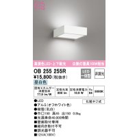 オーデリック　OB255255R　ブラケットライト 非調光 LED一体型 昼白色 上下配光 オフホワイト