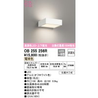 オーデリック　OB255256R　ブラケットライト 非調光 LED一体型 電球色 上下配光 オフホワイト