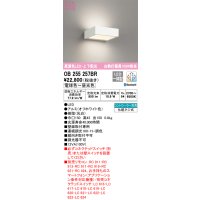 オーデリック　OB255257BR　ブラケットライト 調光 調色 Bluetooth コントローラー別売 LED一体型 電球色〜昼光色 上下配光 オフホワイト