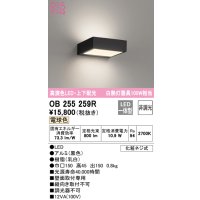 オーデリック　OB255259R　ブラケットライト 非調光 LED一体型 電球色 上下配光 ブラック