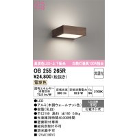 オーデリック OB255265R ブラケットライト 非調光 LED一体型 電球色 高演色LED 上下配光 木調ウォールナット