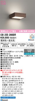 オーデリック OB255266BR ブラケットライト 調光調色 Bluetooth リモコン別売 LED一体型 高演色LED 上下配光 木調ウォールナット