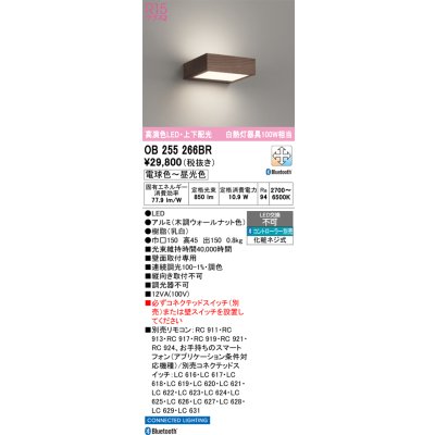 画像1: オーデリック OB255266BR ブラケットライト 調光調色 Bluetooth リモコン別売 LED一体型 高演色LED 上下配光 木調ウォールナット