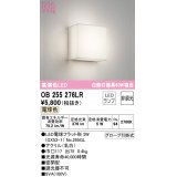 オーデリック　OB255276LR　ブラケットライト 非調光 LEDランプ 電球色 ￡